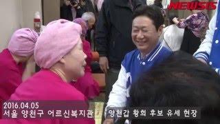 서울 양천갑 이기재 후보, 황희 후보 유세 현장