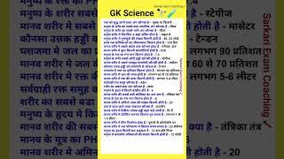 GK Science  Questions all exam | most important GK question| SSC CPO CTET DSSSB #gk #upsc GK