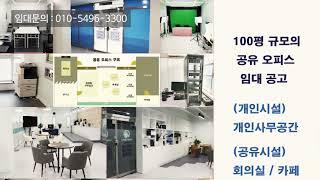 100평규모의 원주 공유오피스 임대 공고 [ 미래도시개발연구소 ]