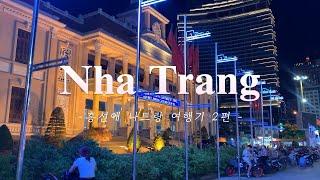 Nha Trang 나트랑 여행 VLOG 2편 (나트랑 응급실 실려간 썰)