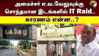 அமைச்சர் E.V. Velu-வுக்கு சொந்தமான இடங்களில் IT Raid.. காரணம் என்ன..? | IT Raid | PTT