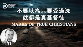 不要以為只要受過洗 就都是真基督徒 MARKS OF TRUE CHRISTIANS