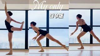 Yoga Training with Han | 《My only》完整口令版 深深的爱唱给你 #内观流 #音乐流#瑜伽 #瑜伽口令跟练