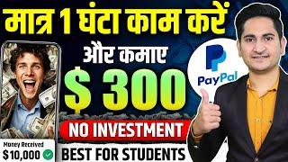 1 HOUR= 300$Earn Money Online Without Investment, Online Paise Kaise Kamaye, Real Money Making