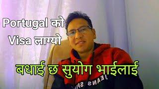 बधाई छ सुयोग रिमाल भाईलाई पोर्चुगल को working Visa लाग्यो। December मा ffinger date |#portugalvlog