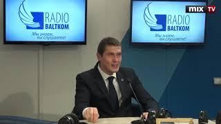 Член правления Новой консервативной партии Юрис Юрашс в программе "Утро на Балткоме" #MIXTV