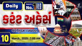 કરંટ અફેર્સ | Current Affairs with Gk | 10th March, 2025 | LIVE@07AM #currentaffair  #gyanlive