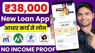 100% APPROVAL - Without Income Proof And Cibil Score - Best Loan App Tamil - Loan App Tamil