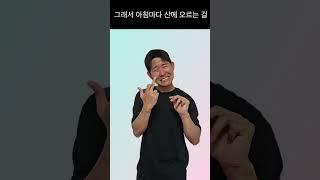 맛있는 수어 - 습관을 기르다