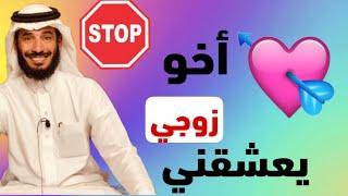 | 193 | تقول أخو زوجي يحبني ايش الحل معه والله مصيبه | قصص حقيقة غريبه