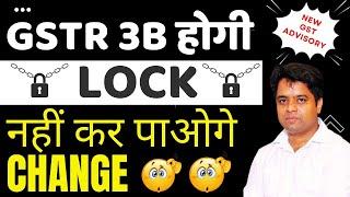 BIG BREAKING : GSTR 3B होगी LOCK | नहीं कर पाओगे कोई CHANGE | GSTN NEW ADVISORY