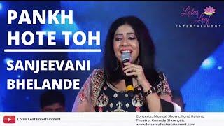 Pankh Hote To Ud Aati R | Sanjeevani Bhelande​​ | Originally sung by Lata Mangeshkar