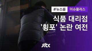 [이슈플러스] '대리점 갑질' 그 후 5년…대기업 횡포 여전