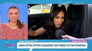 Η Ανθή Βούλγαρη τοποθετείται στο διχασμό που έχει ξεκινήσει στις οικογένειες των θυμάτων των Τεμπών