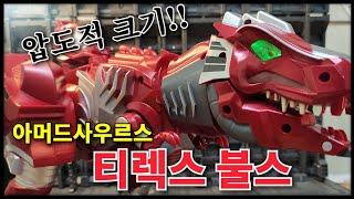 [대원미디어] 아머드사우르스 티렉스 불스  압도적크기!![Daewon Media] Armored Saurus T-Rex Bulls Overwhelming Size!!