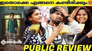 I AM KATHALAN Movie Theater Response | Naslen | Girish AD | I am Kathalan Review