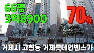 [거제도부동산경매] 거제시 고현동 거제롯데인벤스가 아파트경매 (70%) 389,900,000원  감정가 557,000,000원  [2021타경25078]