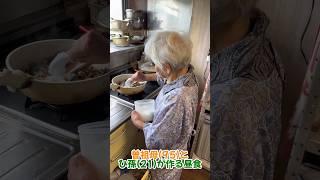 曽祖母(95)とひ孫(21)が作る昼食 #料理 #おばあちゃん #日常