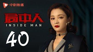 INSIDE MAN 40(starring Pan Yueming, Zhang Yishan, Wang Ruizi, Wang Yifei)