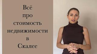 ПОЧЕМУ НЕДВИЖИМОСТЬ В СКАЛЕЕ ДЕШЕВАЯ? НЕДВИЖИМОСТЬ В ИТАЛИИ (Калабрия)