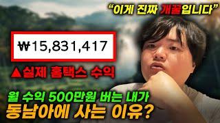 "월급 500인데 왜 발리 사시나요?" 내가 동남아에 사는 이유?(feat. 경차의 장점)