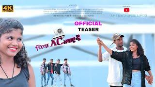 PIYA AC LAGAI DE || NEW NAGPURI { TEASER VIDEO } SONU & MADHU || NAGPURI VIDEO SONG 2024