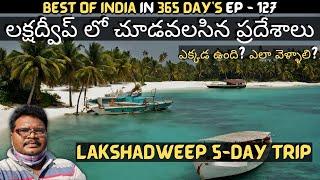 Lakshadweep full tour in telugu | Lakshadweep ship journey | Lakshadweep tourist places | Samudram