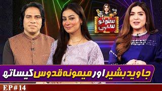 Singer Javed Bashir and Actor Memoona Qudoos | Suno To Sahi with Hina Niazi | EP 14