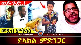 ️ ኤርትራውያን  ካብ ኢትዮጵያ   ዓሰብ  ኣትዮም  05.12.202