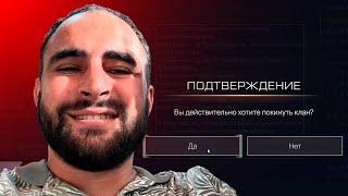 Мой ВЫХОД из КЛАНА. ТЕНСИОН  -ПРОЩАЙ КЛАН... WARFACE