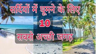 Best Places To Visit In India In Winters ||Best Tourist Places in India #bestone