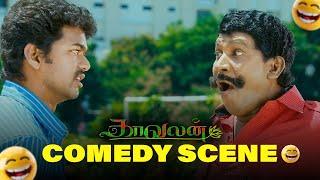 Kaavalan - Comedy scene |  Thalapathy Vijay | Vadivelu | Asin | Adithya TV