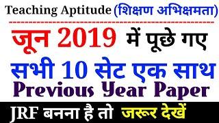 7.NET/JRF Paper 1 Teaching Aptitude Previous Year Paper Solution June 2019 All Set in hindi Study91