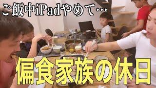 【偏食】家族バラバラ！とある休日vlog母大変なんです