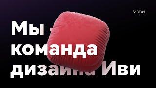Шоурил Иви '22