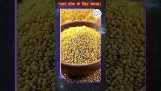 नज़र दोष से बचने के लिए अचूक उपाय #podcast #astrology #sakshisanjeevthakur #remedies