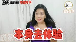 玉美减肥需要增加知识 #28