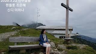 Amazing Grace 나같은 죄인살리신 팬플룻Panflute 조은혜