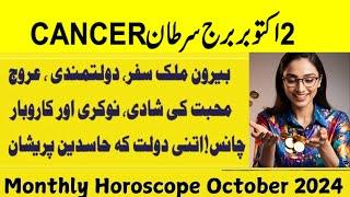 CANCER II Monthly Horoscope October 2024 II ASTROLOGY & HOROSCOPE