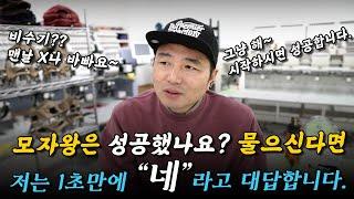 커스텀 비즈니스 성공하려면 이렇게?? #모자왕 #스마트팩토리 #공장 #모자제작