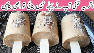 Easy Malai Kulfi Recipe by Roz Roz Cooking ,Without condensed milk&Cream, ملائی قلفی بنانے کا طریقہ