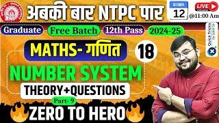 RRB NTPC Exam 2024-25|Maths Number System(Part-9)|NTPC Number System Class|by Sahil Sir #Class18