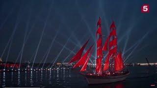 Scarlet Sails 2018 Saint Petersburg [TV FULL]