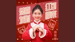 恭喜发财红包拿来
