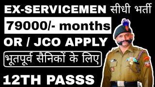 भूतपूर्व सैनिक (JCO/OR) भर्ती 2024 | Ex-Servicemen Job 2024 - ALL INDIA APPLY