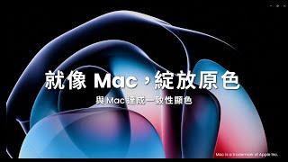 BenQ MA 系列螢幕 | 就像Mac，綻放原色