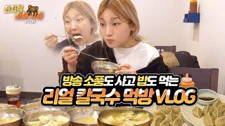 The owner doesn't know who Heebab is. Kalguksu restaurant's all menu mukbang ‼