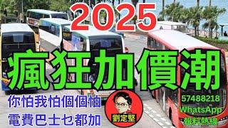 2025瘋狂加價潮。新香港系列450