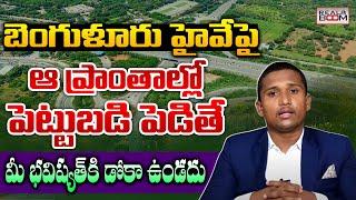 Best Places to Invest in Bangalore Highway | Hyderabad Real Estate Future Growth Areas | Real Boom