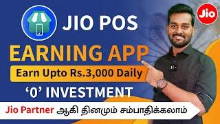 Best Money Earning App in 2024  | Tamil | How to Earn Money Online with Jio POS